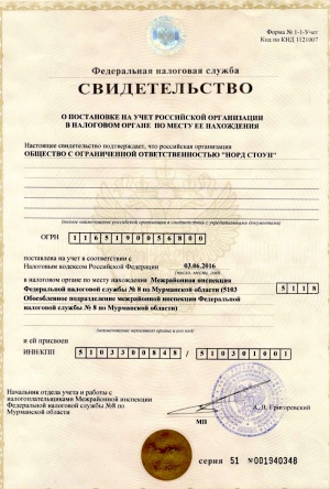 Официальные документы ООО «Норд Стоун»